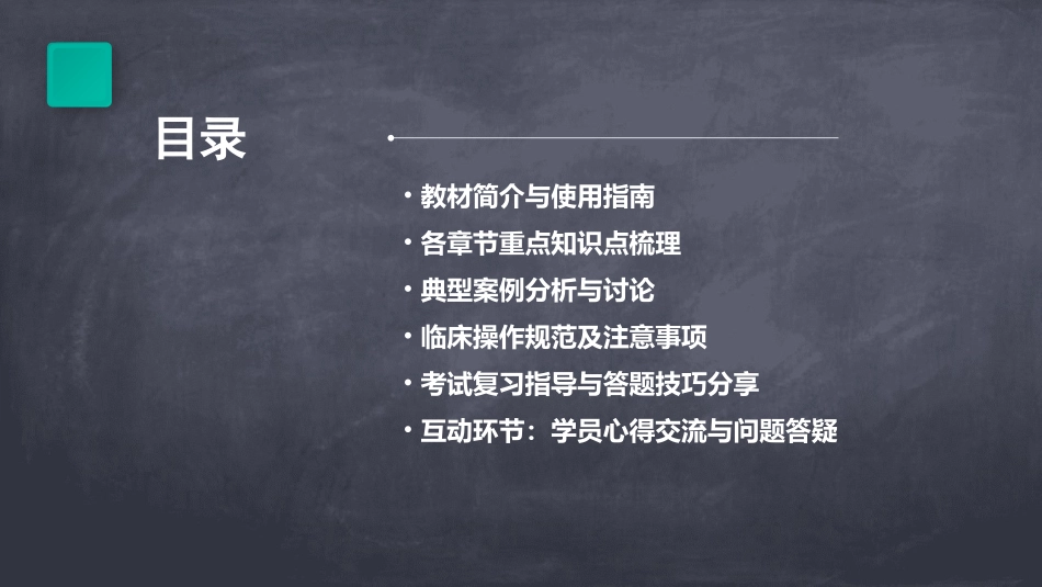 人卫临床教材配套PPT来了_第2页