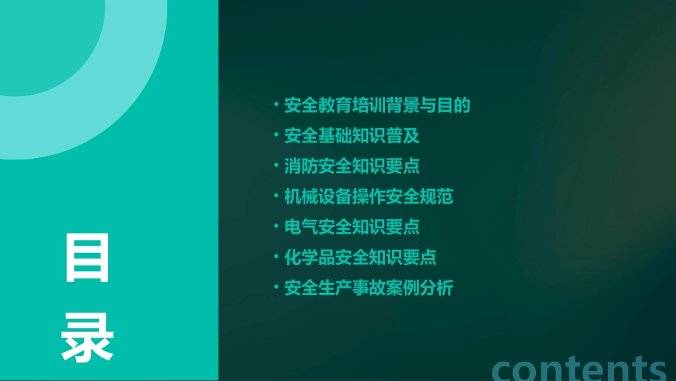 ppt新员工安全教育培训_第2页