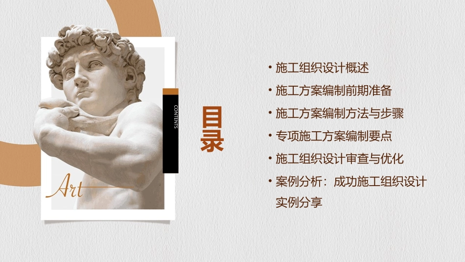 施工组织设计及方案编制(上)_第2页