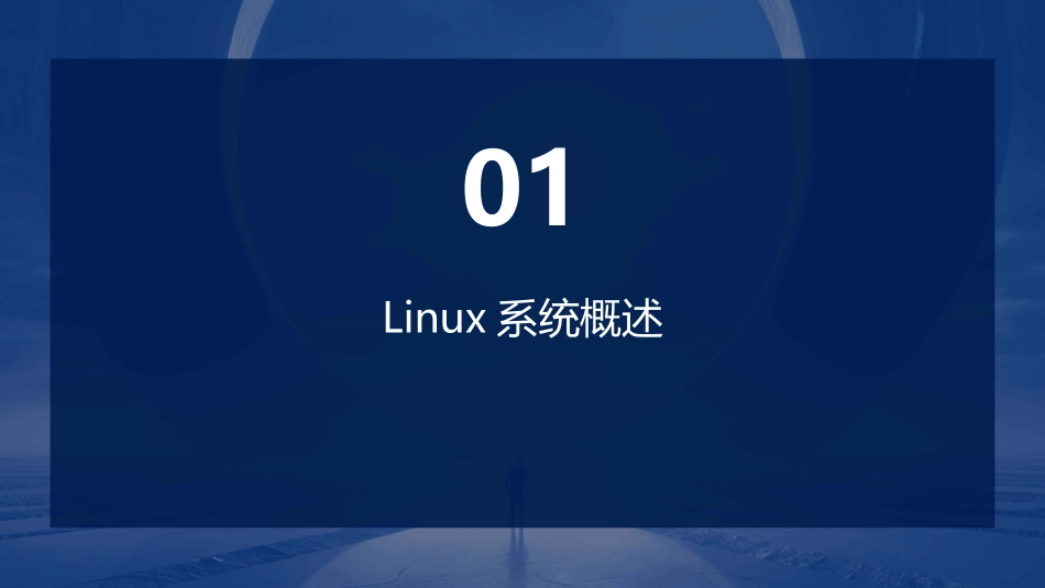 《Linux系统》课件_第3页