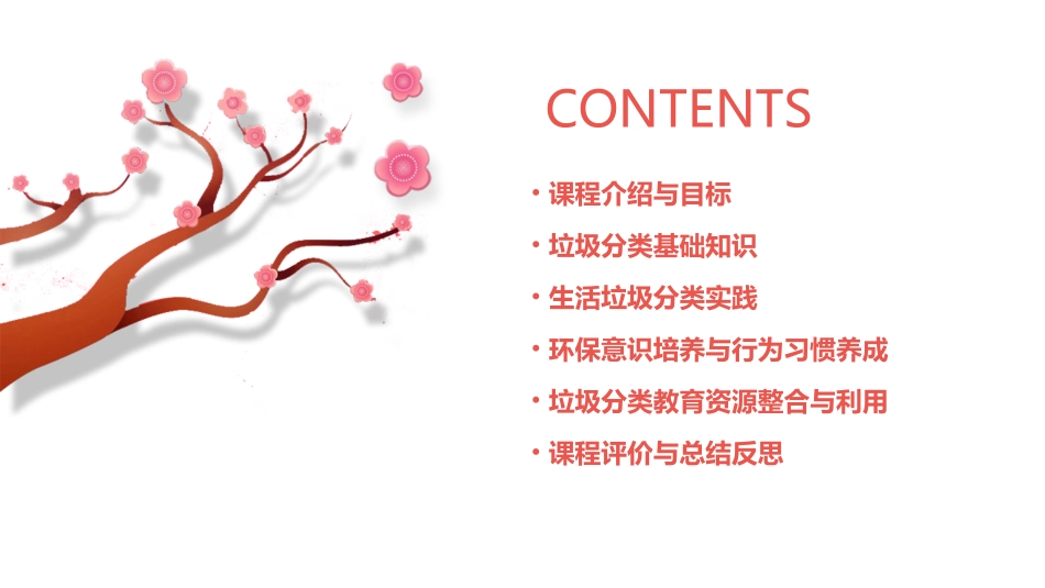 幼儿垃圾分类教案_第2页