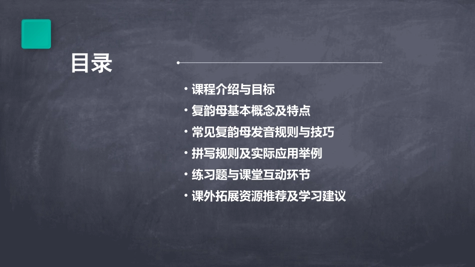 汉语拼音第十二课认识复韵母_第2页