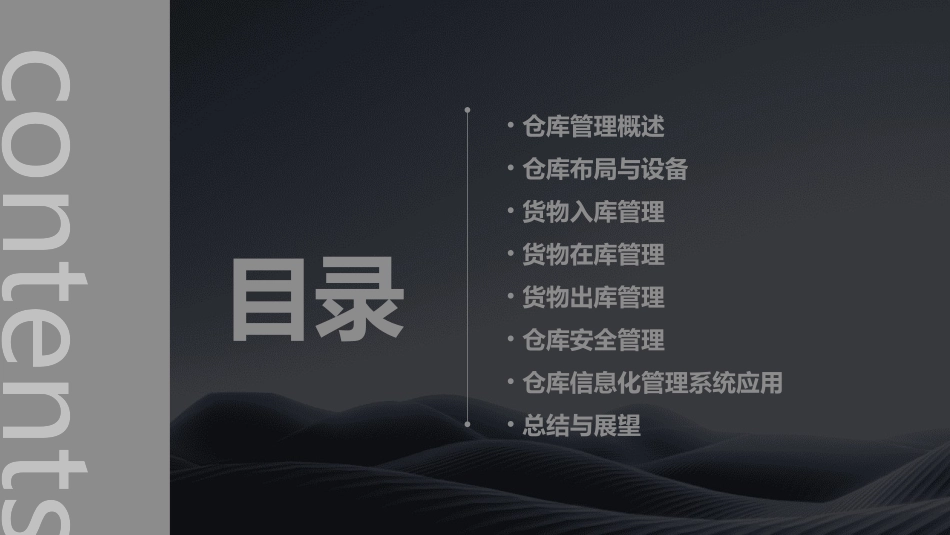 《仓库管理》PPT课件_第2页