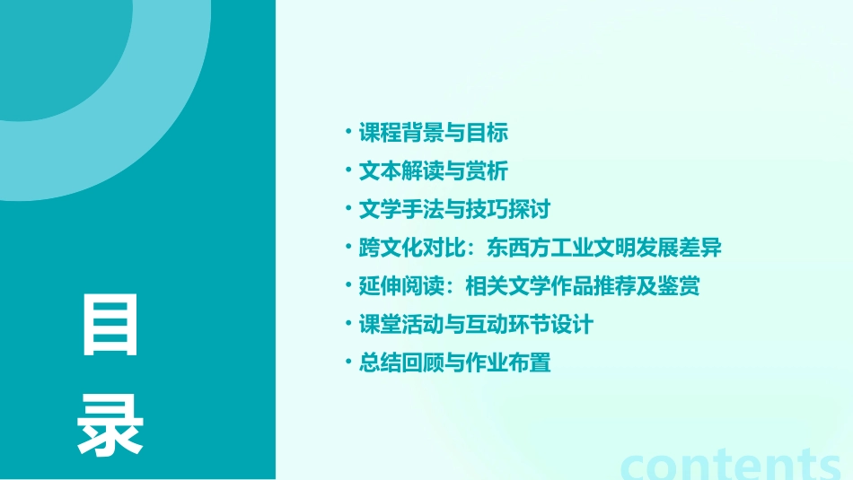 (粤教版)高二语文选修1在哈金森工厂教案_第2页