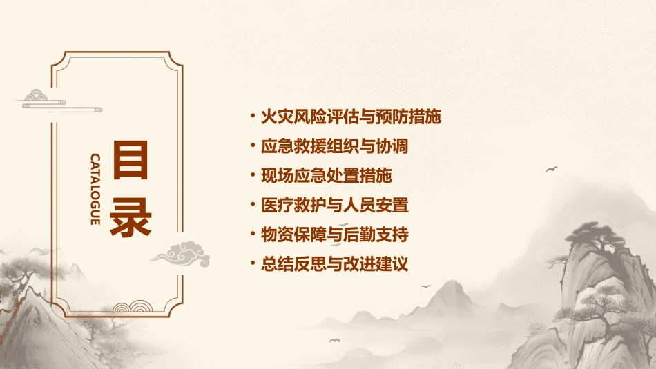 演唱会火灾应急救援预案_第2页