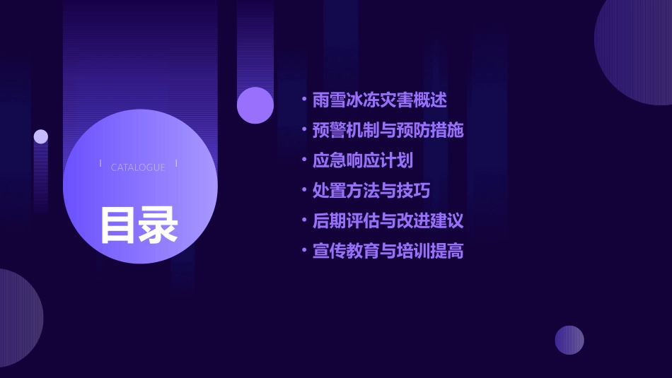 关于雨雪冰冻的应急预案_第2页
