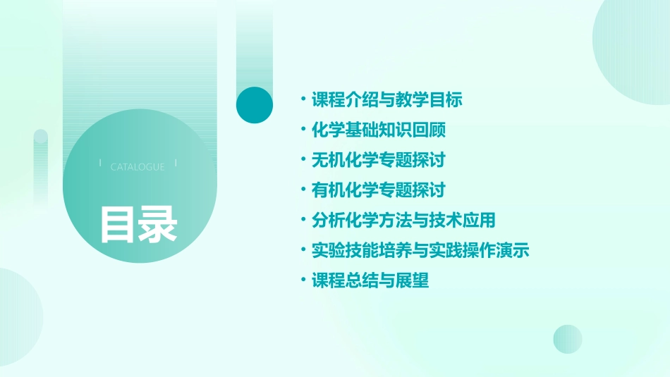 化学组公开课_第2页