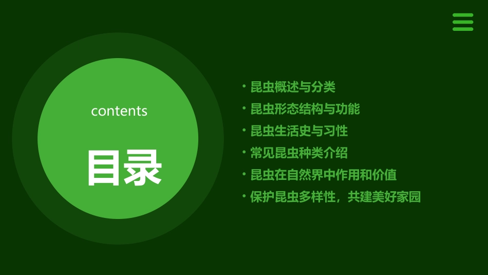 昆虫记PPT课件_第2页