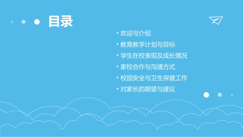 小班新生第一次家长会_第2页