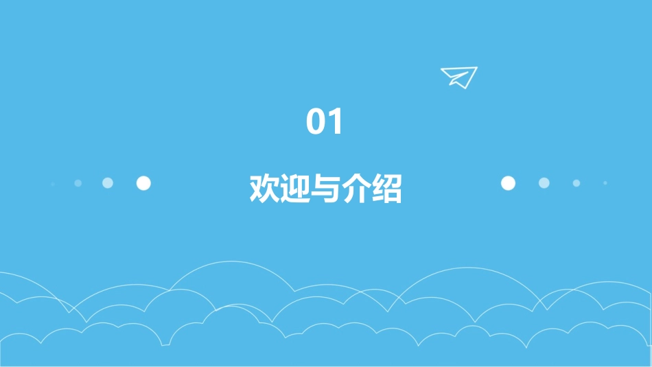 小班新生第一次家长会_第3页