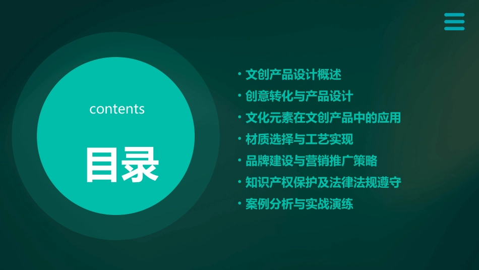 2024全新文创产品设计课件_第2页