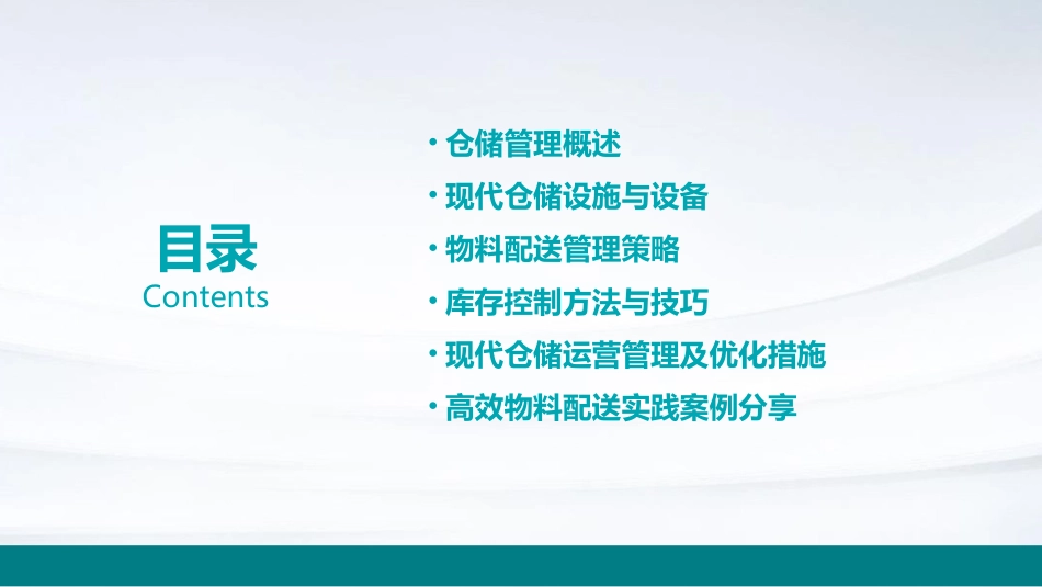 现代仓储与高效物料配送管理_第2页