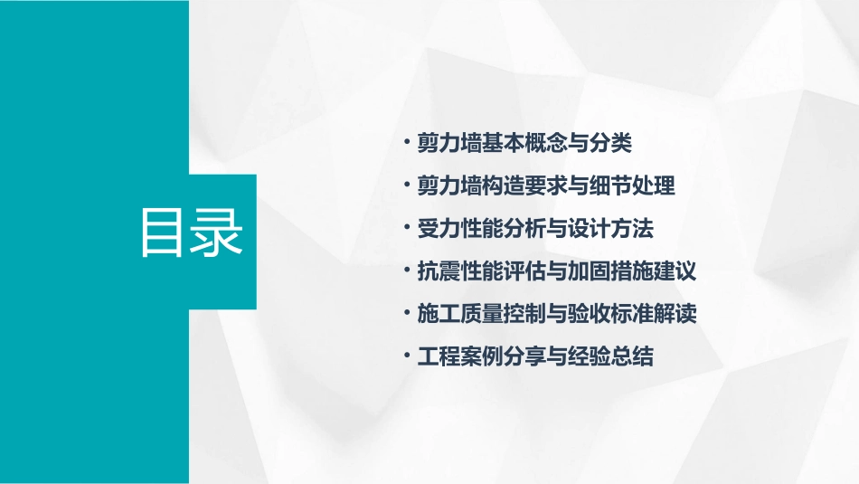 剪力墙教学课件_第2页