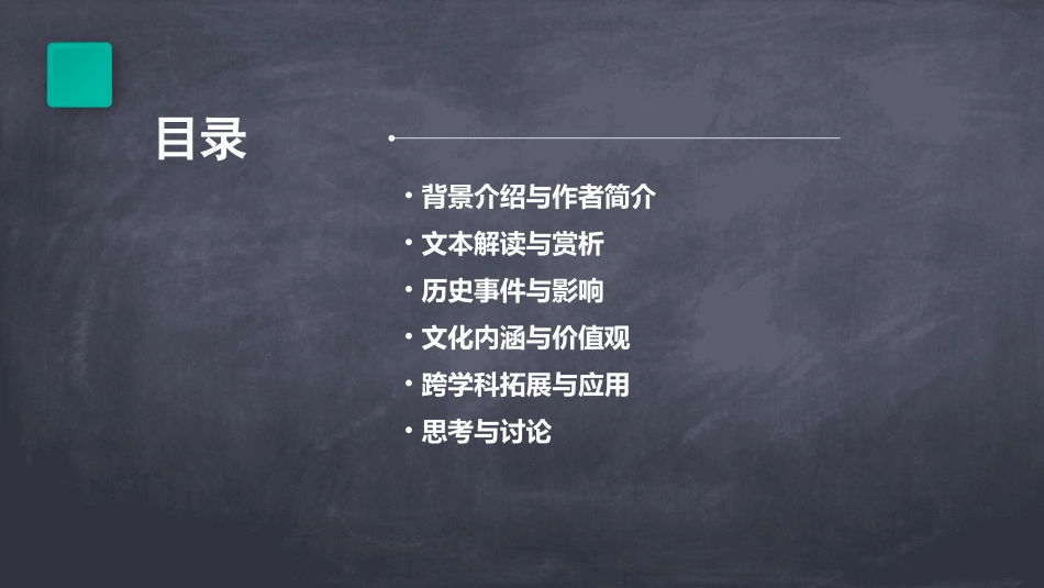 《三顾茅庐》公开课_第2页