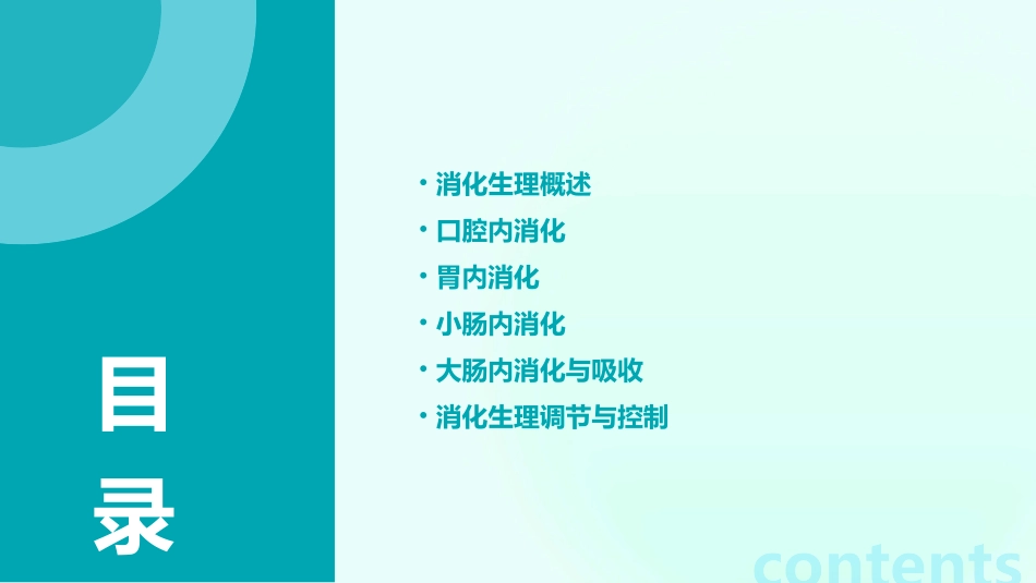 生理学消化生理ppt课件_第2页