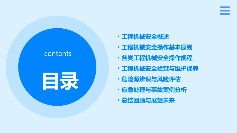 工程机械安全操作规程培训_第2页
