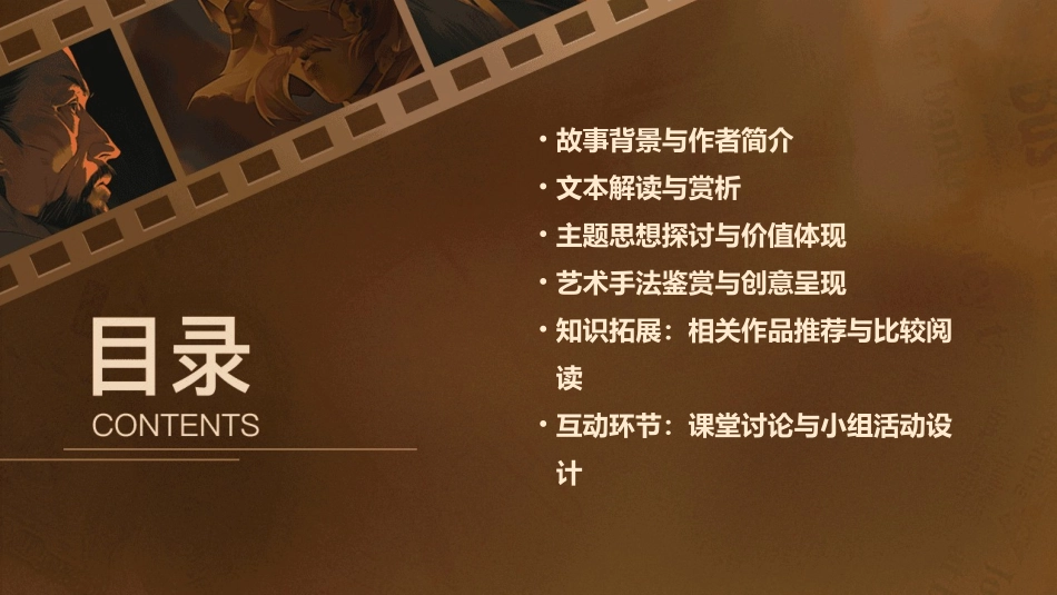 《好的故事》课件完美版_第2页