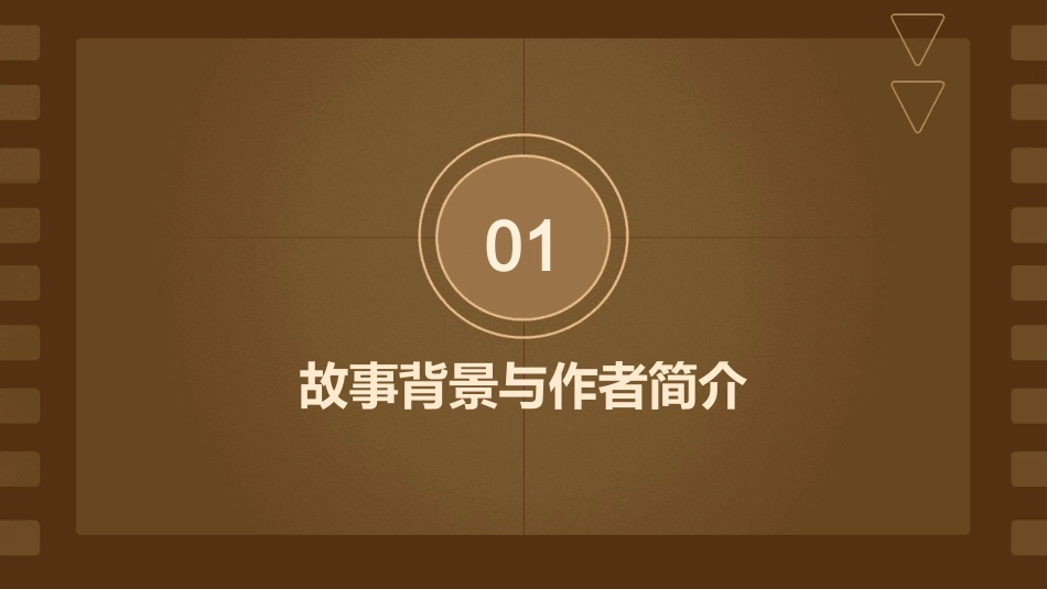 《好的故事》课件完美版_第3页