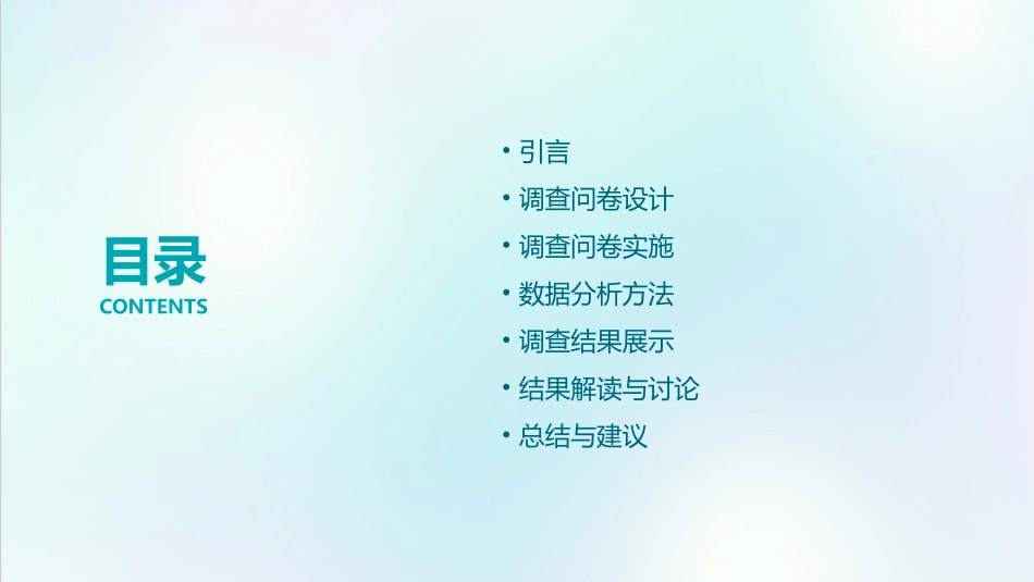 《调查问卷分析报告》PPT课件_第2页