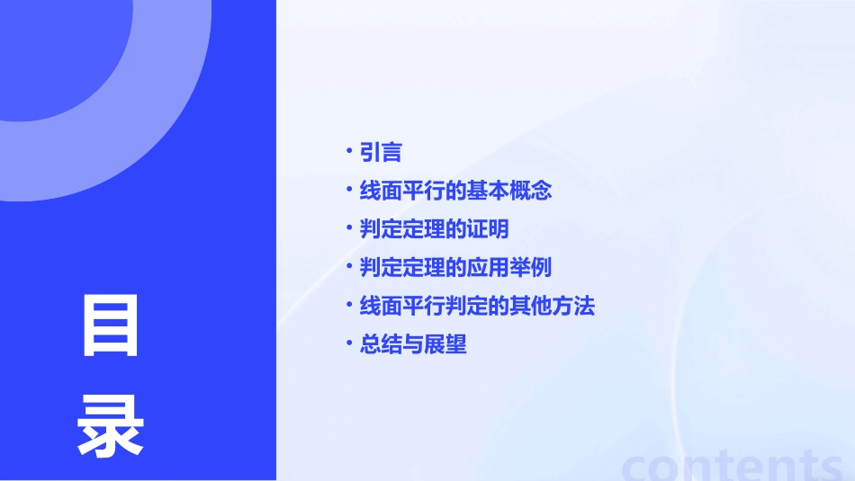 线面平行的判定定理ppt课件_第2页