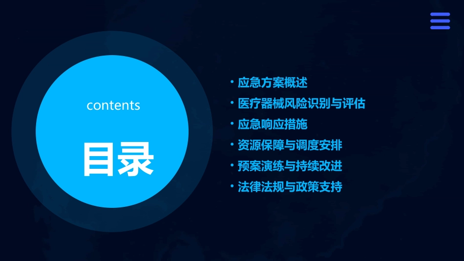 医疗器械应急方案_第2页