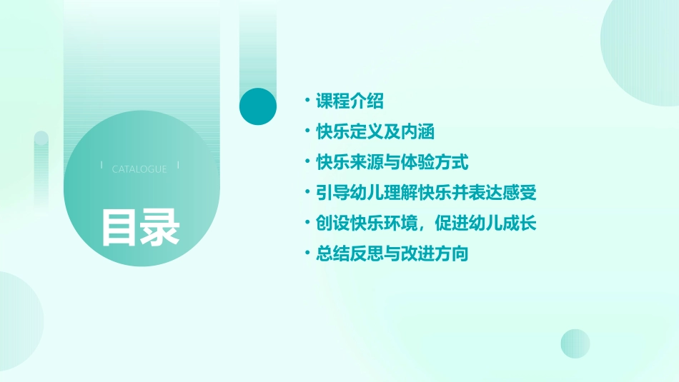 大班语言教案快乐是什么教案及教学反思_第2页