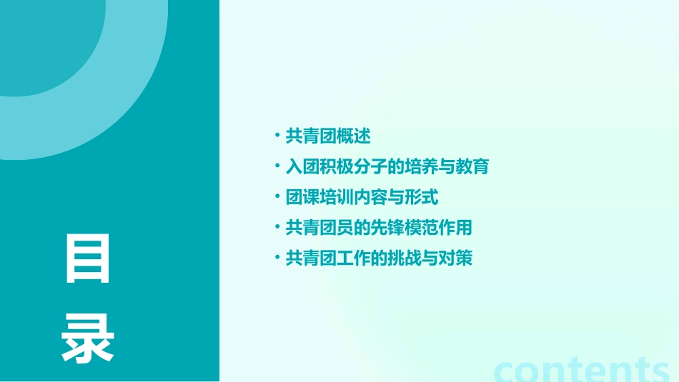 共青团课入团积极分子团课培训PPT课件_第2页