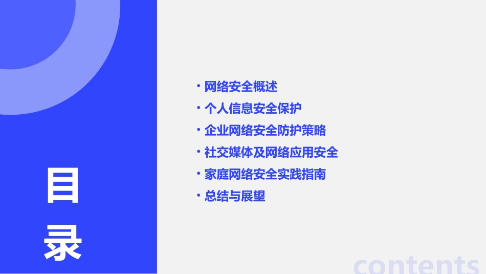 2024网络安全意识培训_第2页