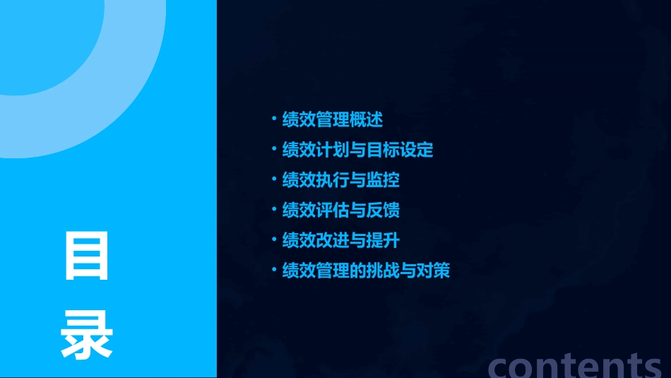 绩效管理顾琴轩pdf_第2页