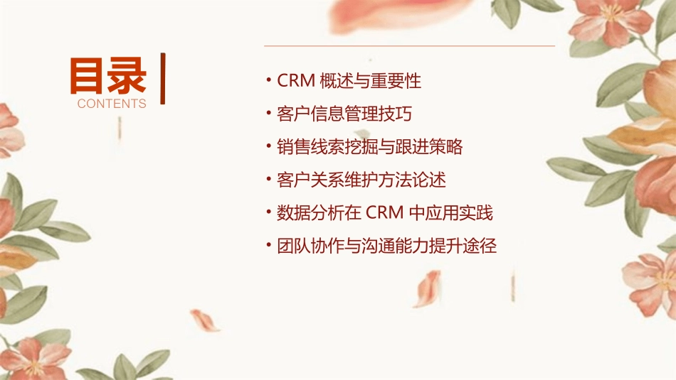 CRM销售人员培训课程_第2页