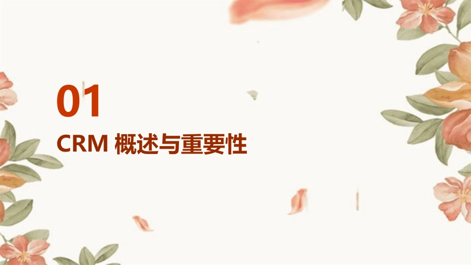 CRM销售人员培训课程_第3页