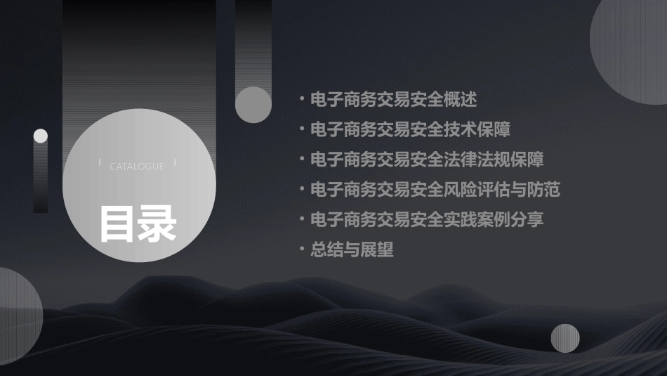 电子商务交易安全优秀_第2页