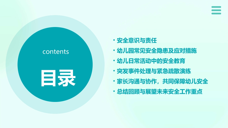 幼儿教师安全教育培训内容_第2页