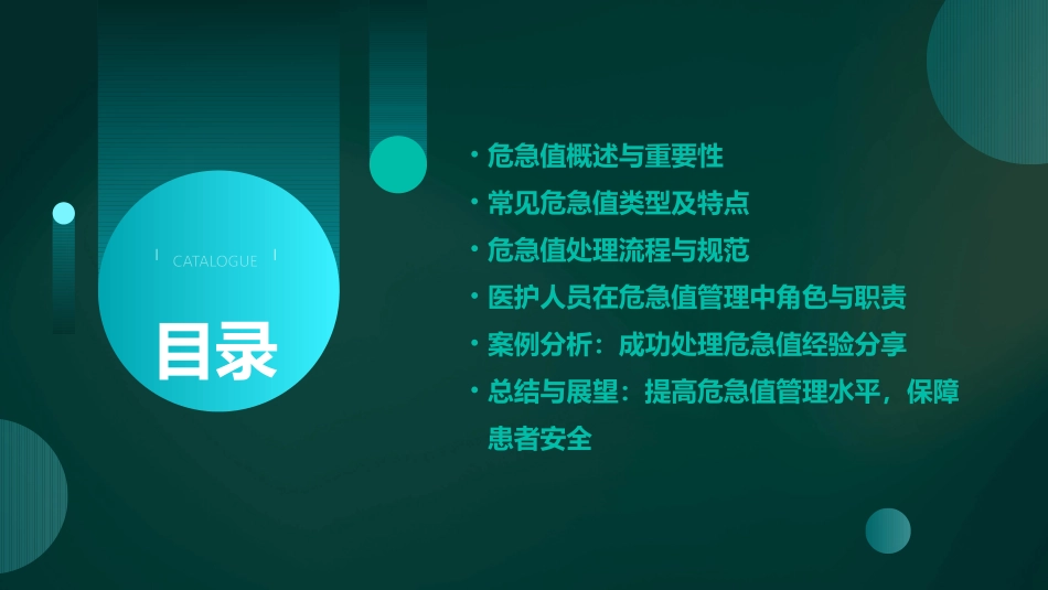 2024危急值培训课件课件完整版_第2页