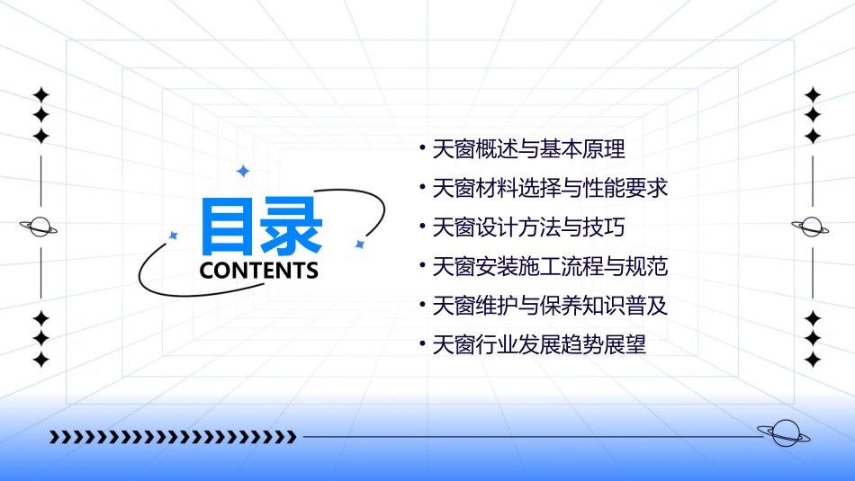 天窗PPT课件_第2页
