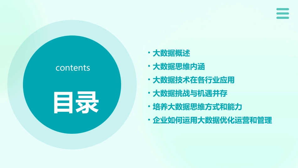 大数据时代的大数据思维ppt参考幻灯片_第2页