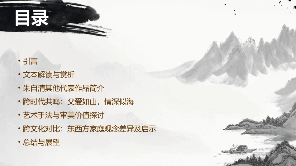 2024背影朱自清ppt全新_第2页