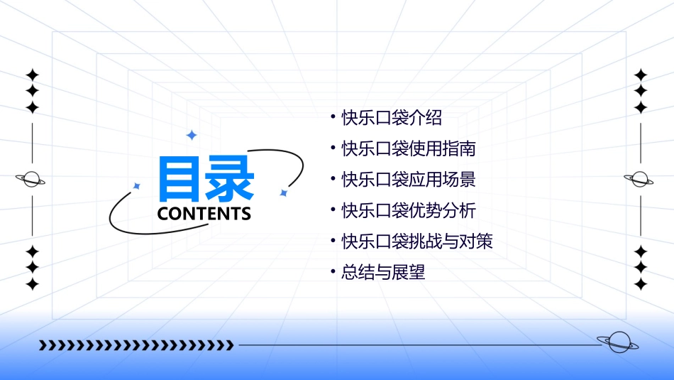 快乐口袋PPT课件_第2页