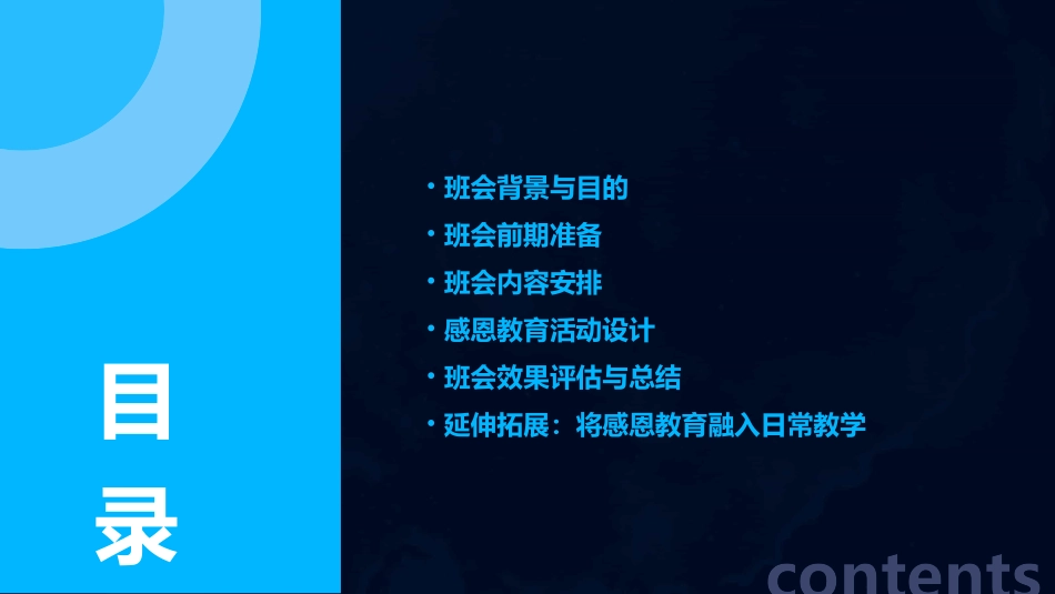 学校感恩母亲节主题班会教案(精选2024)_第2页