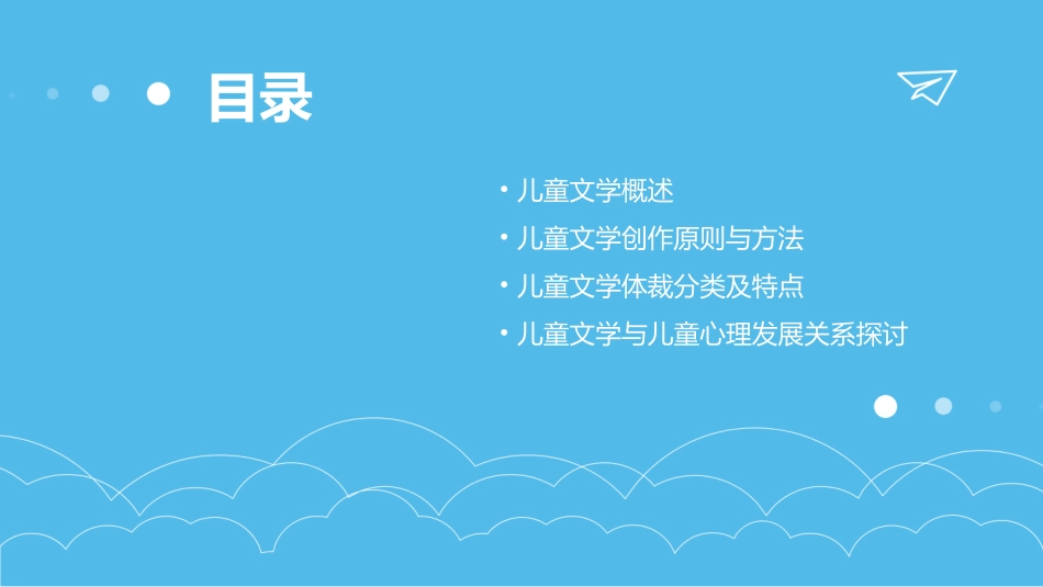 儿童文学教程_第2页