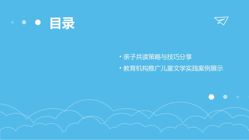 儿童文学教程_第3页