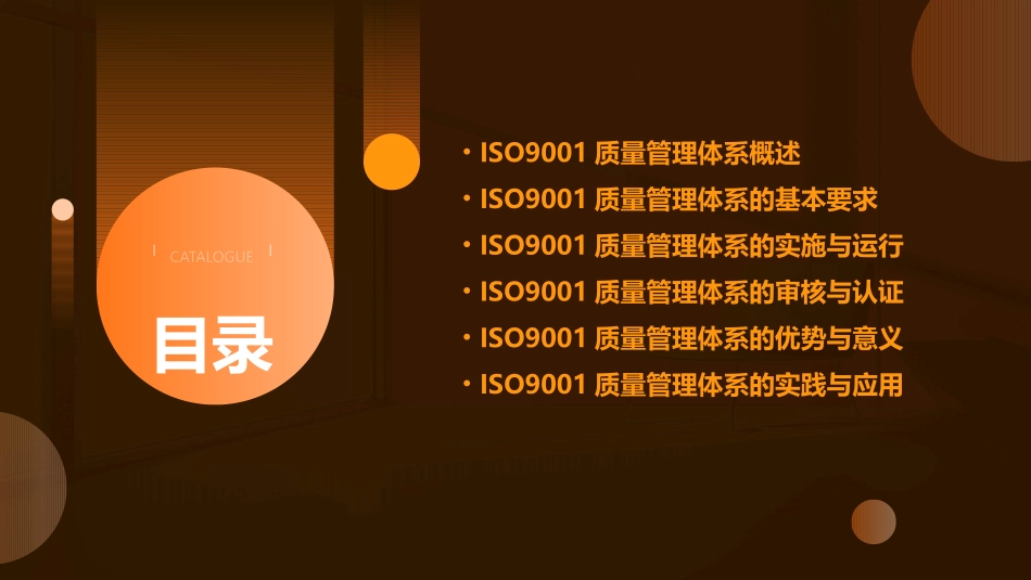 ISO9001质量管理体系培训_第2页