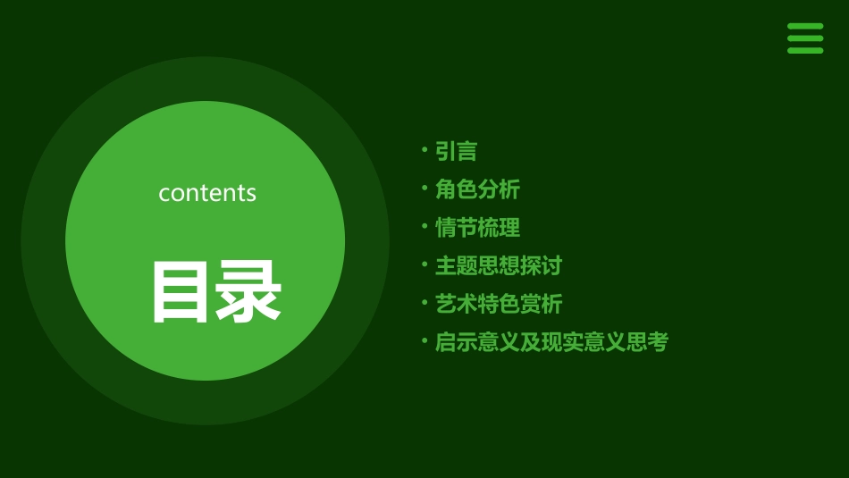 《寒号鸟》优秀ppt_第2页