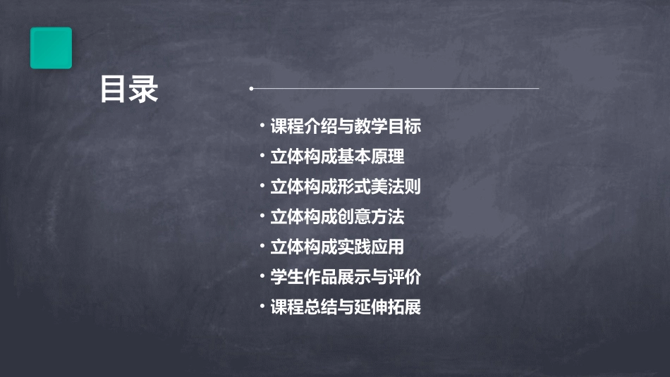 《立体构成》课程教案_第2页