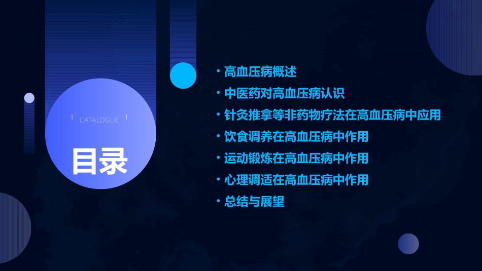 高血压病的中医药防治ppt课件_第2页