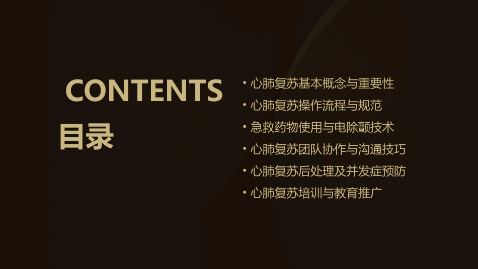 心肺复苏(最新版)课件_第2页