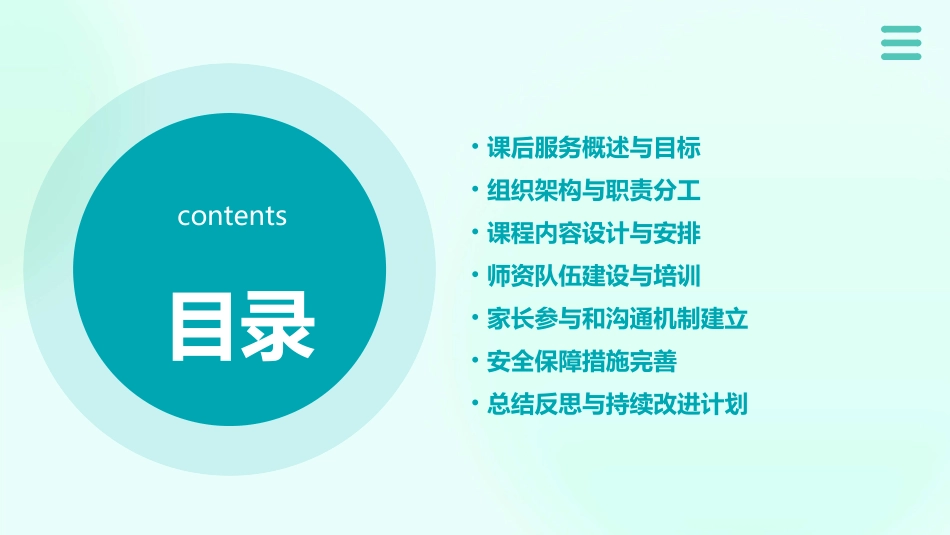 小学课后服务管理实施方案(通用)_第2页