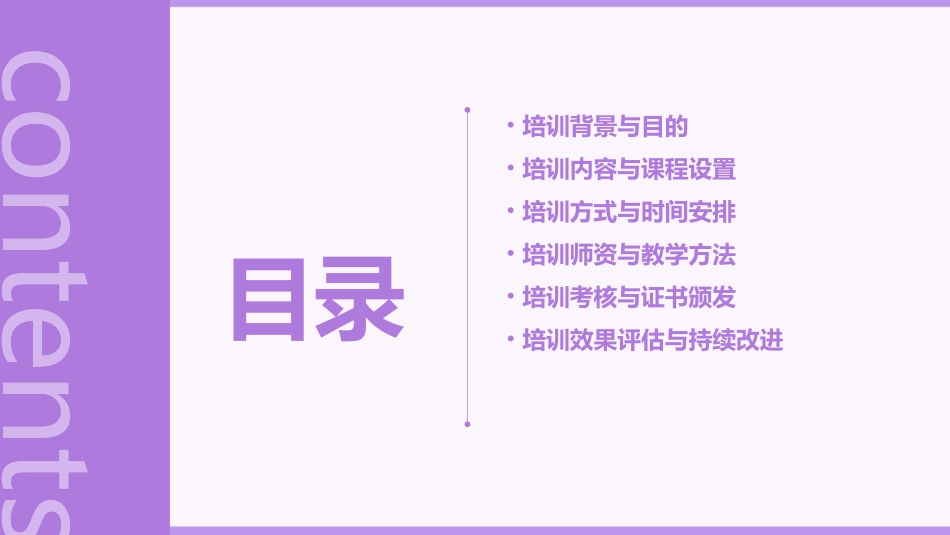 2024年医疗器械培训计划_第2页