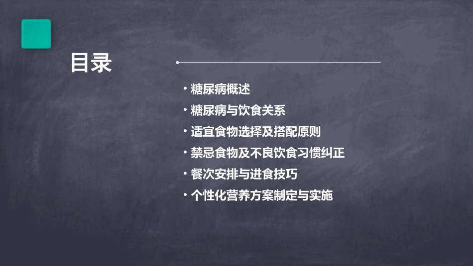 糖尿病饮食宣教_第2页
