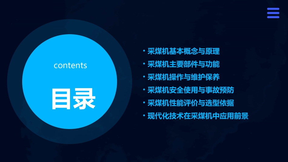 采煤机优质课件_第2页